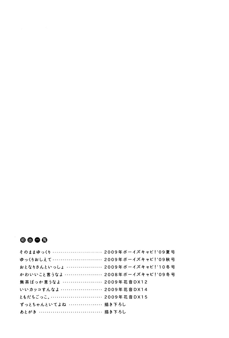 Otonari-san to Issho Vol. 1 Ch. 6 第35页