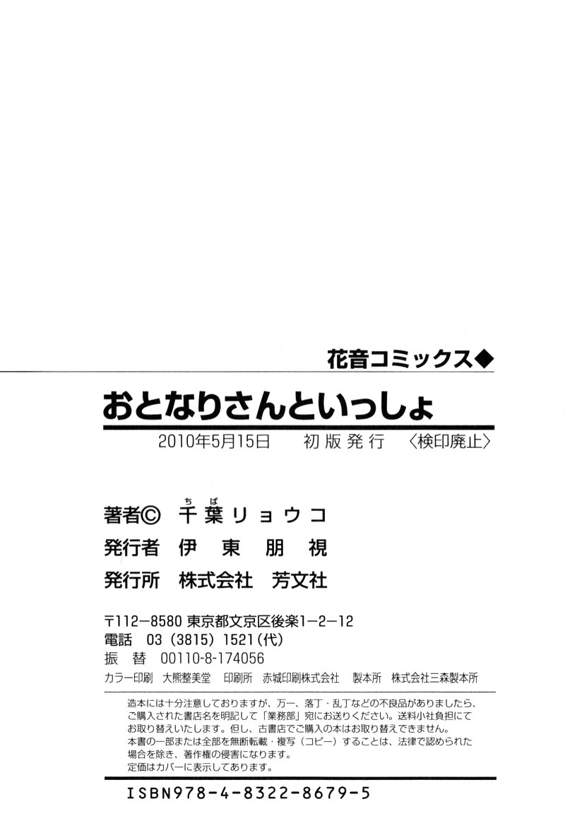 Otonari-san to Issho Vol. 1 Ch. 6 第36页