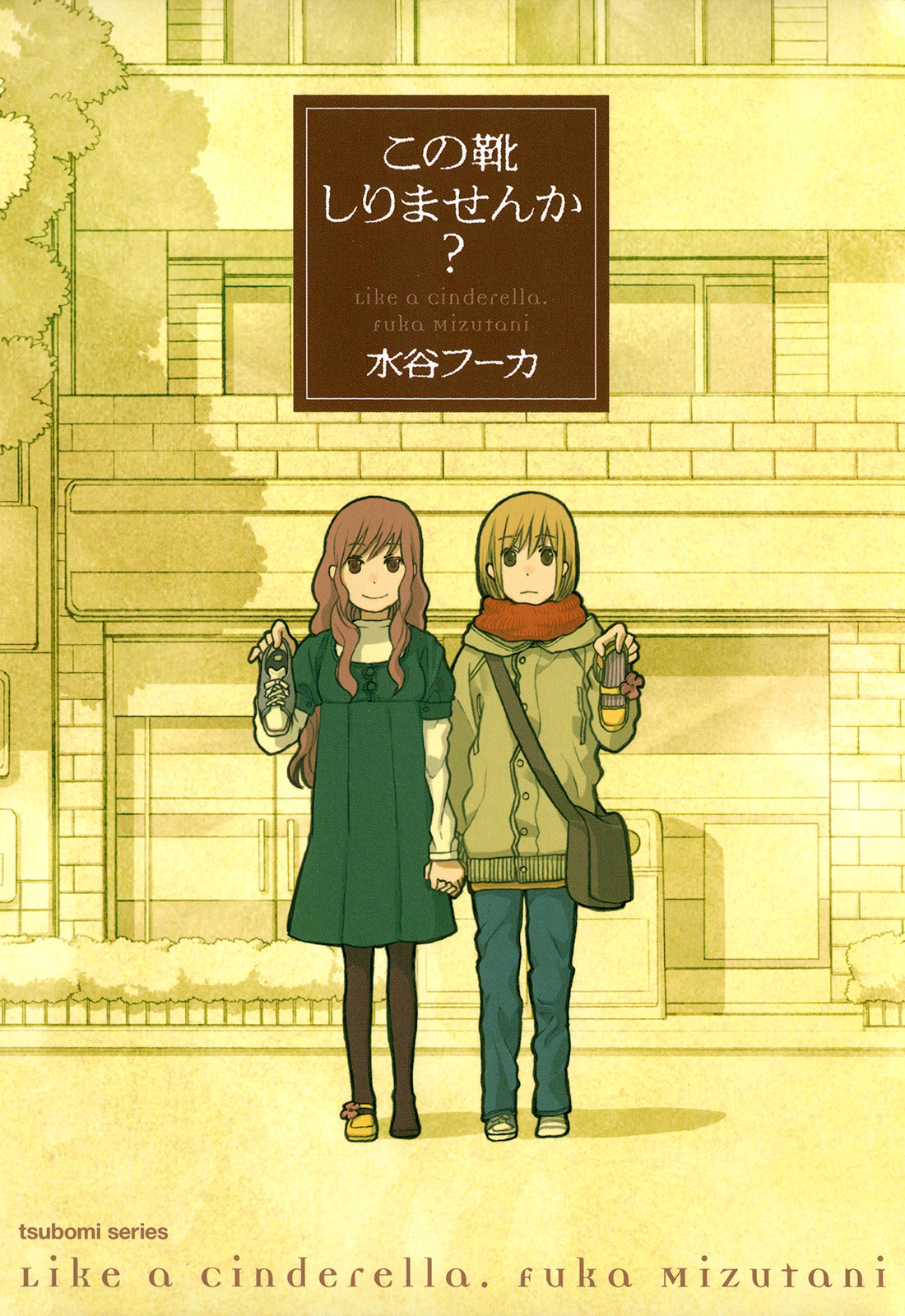 Kono Kutsu Shirimasen ka? 第1页