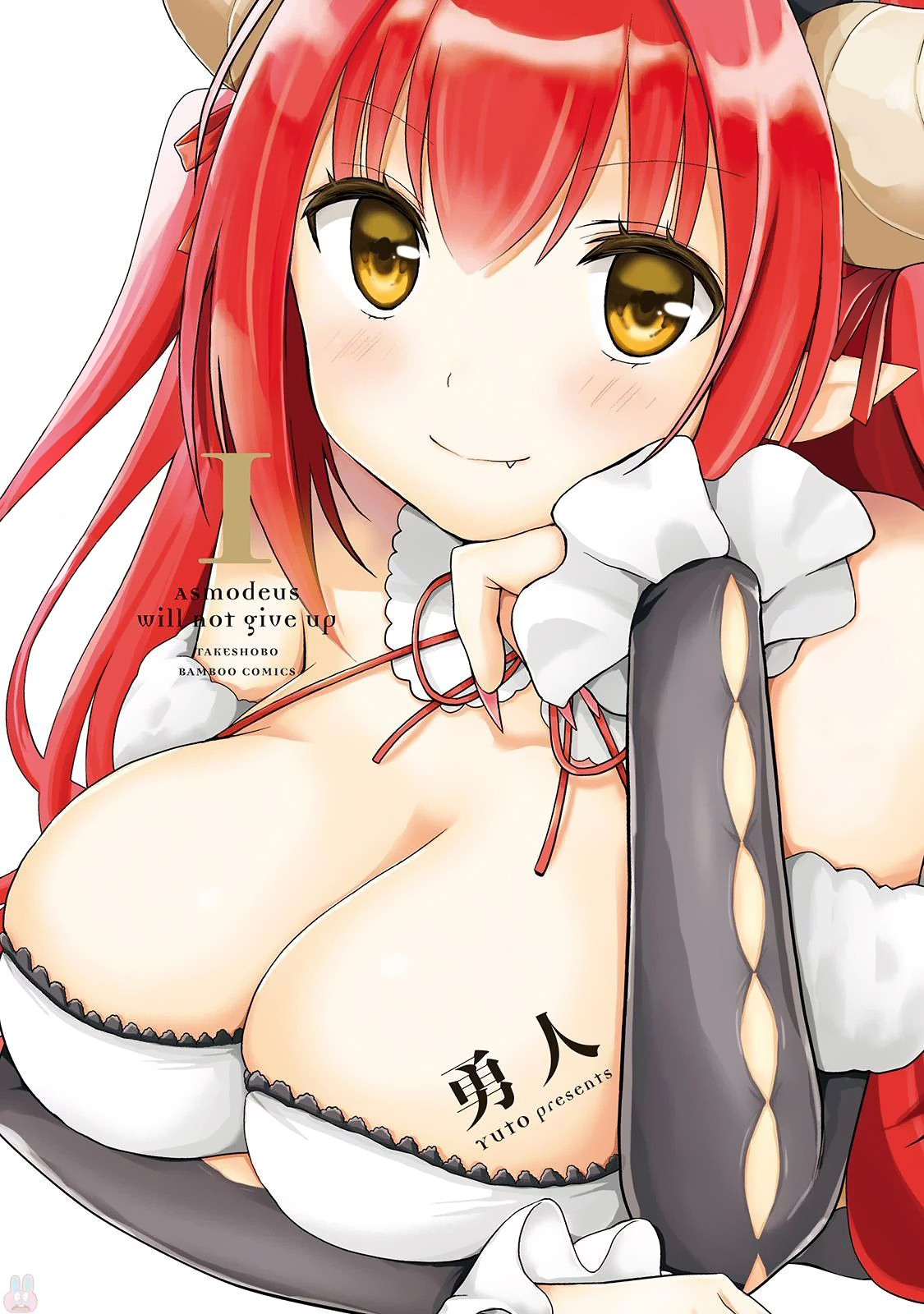 Asmodeus wa Akiramenai L'arrivée d'Asmodeus 第2页