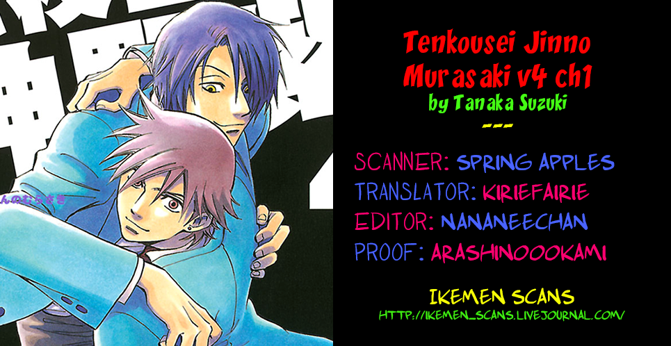Tenkousei Jinno Murasaki Vol. 4 Ch. 1 第2页