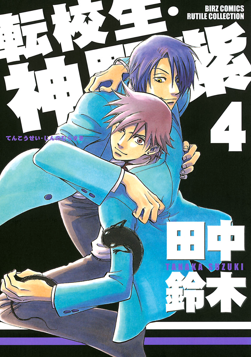 Tenkousei Jinno Murasaki Vol. 4 Ch. 1 第3页