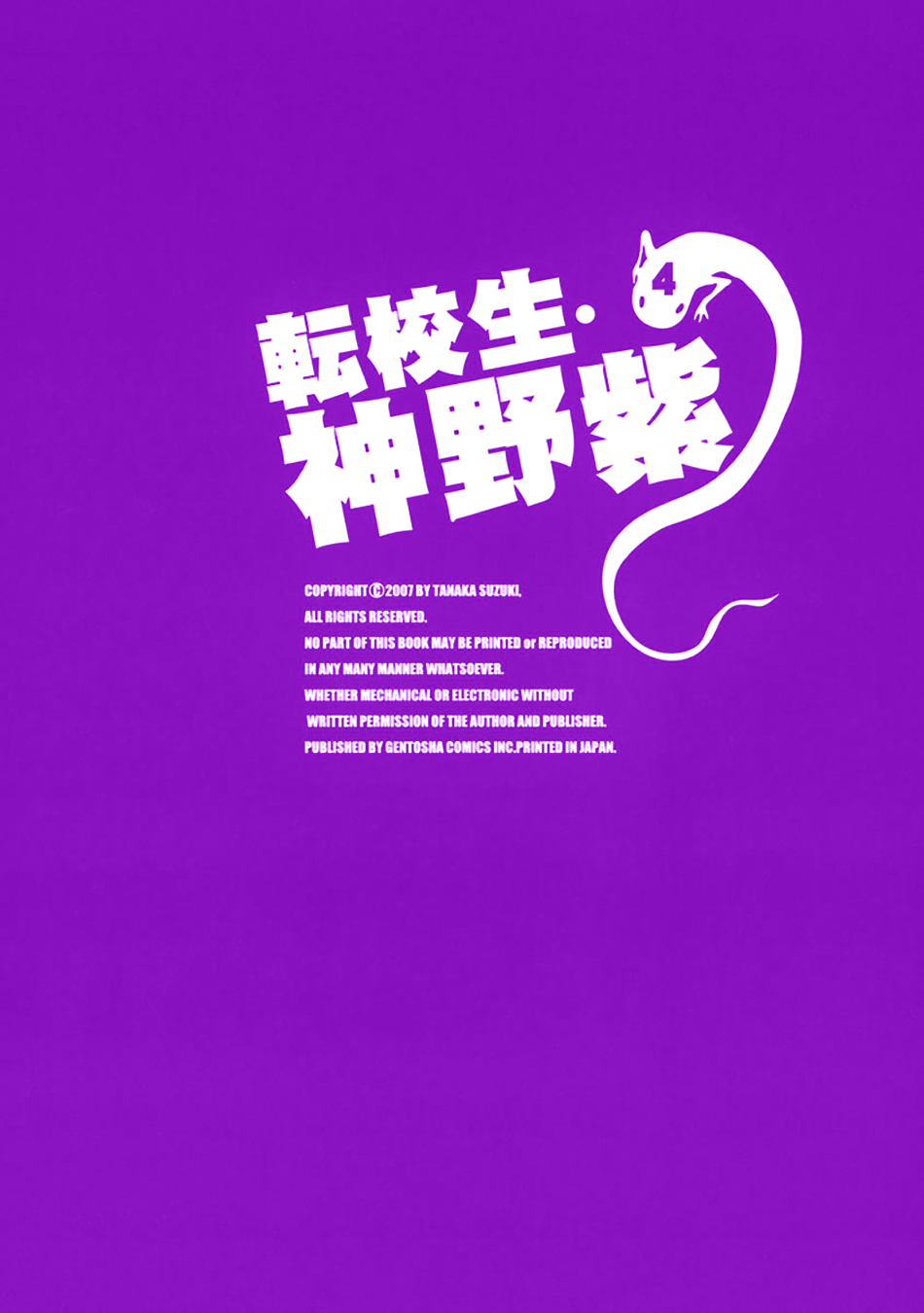 Tenkousei Jinno Murasaki Vol. 4 Ch. 1 第5页