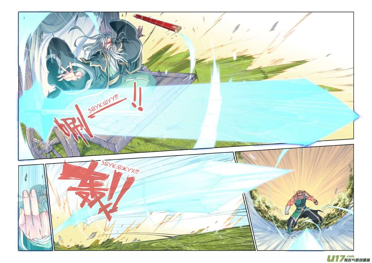 Jiang Ye Стрела с юга, нацелена на север. 第18页