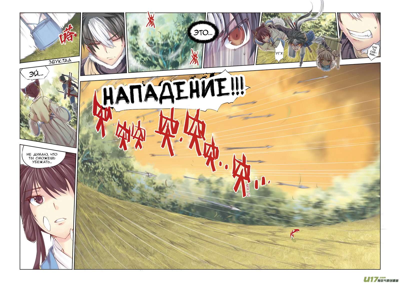 Jiang Ye Стрела с юга, нацелена на север. 第5页