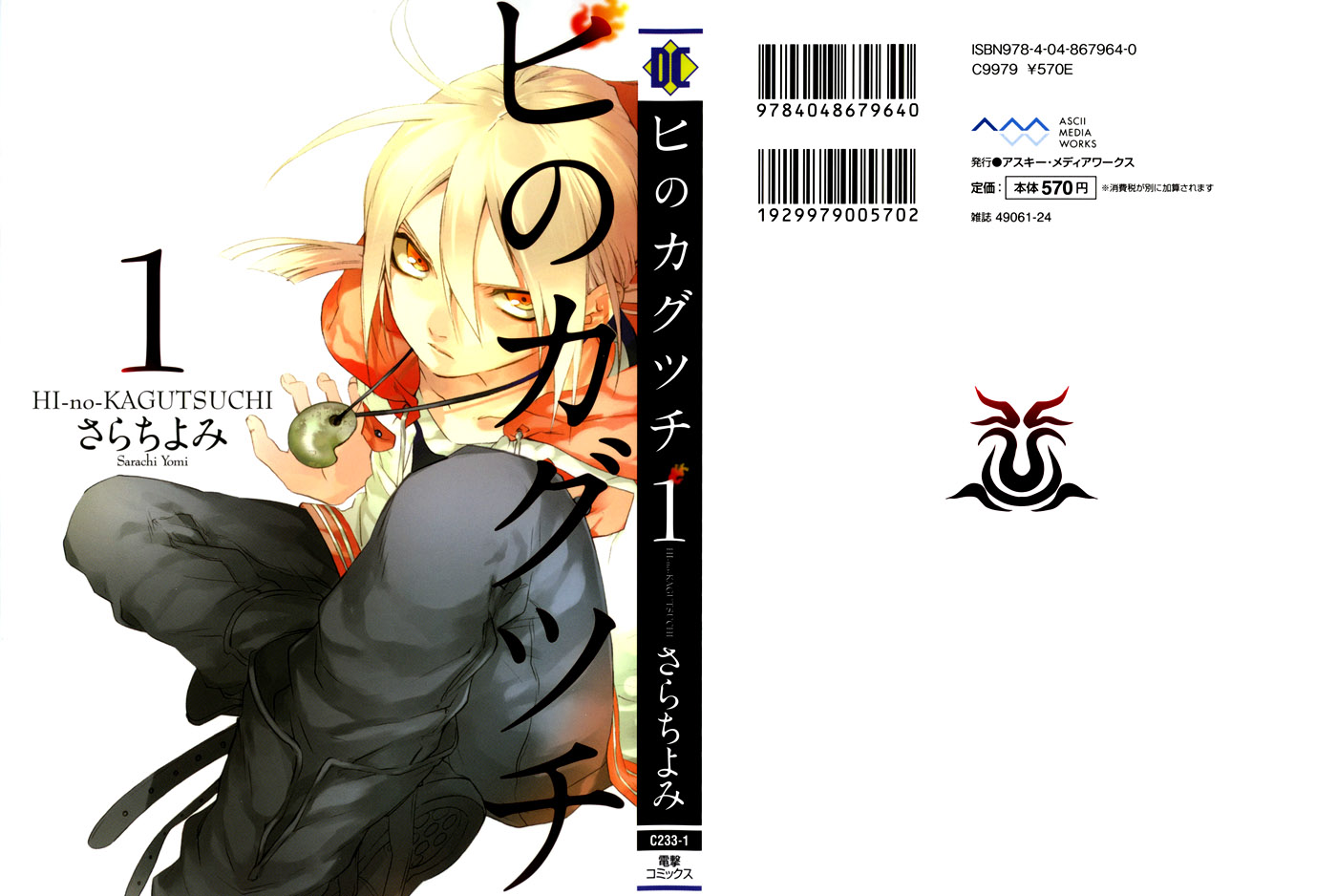 HI-no-KAGUTSUCHI Your Name Is Kagutsuchi 第55页