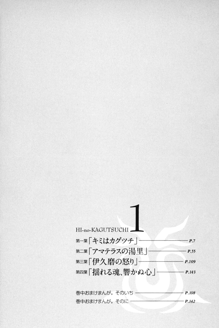 HI-no-KAGUTSUCHI 第7页