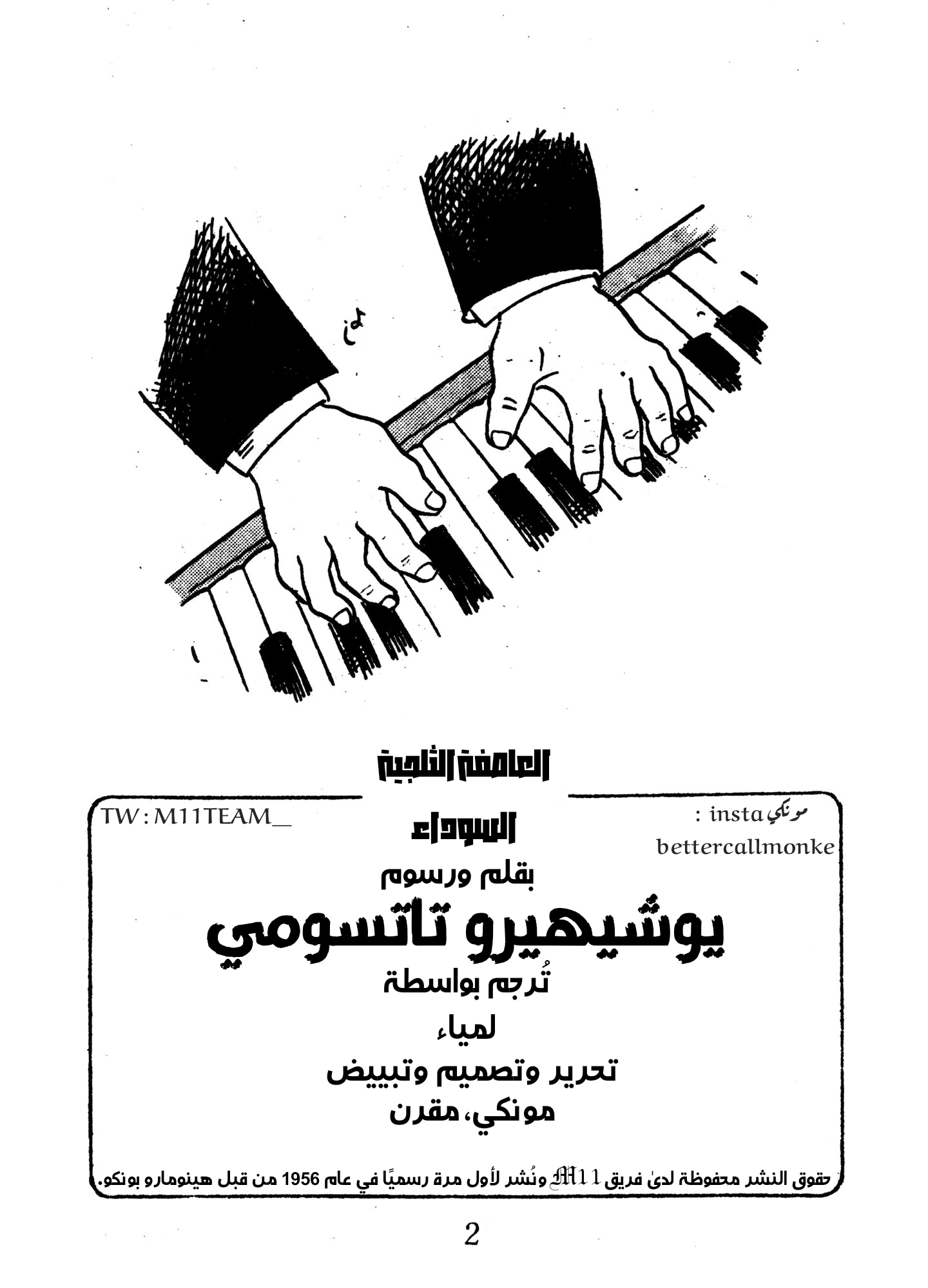Black Blizzard العاصفة الثلجية السوداء (١/٢) 第3页