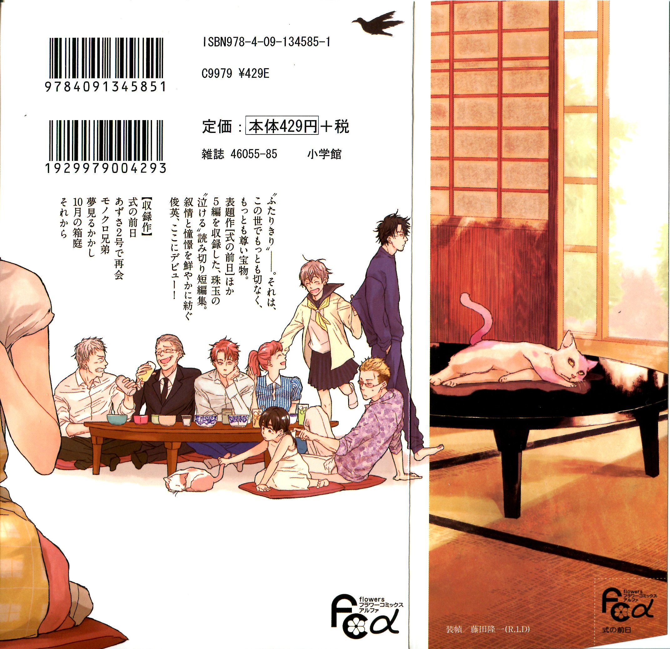 Shiki no Zenjitsu 第5页