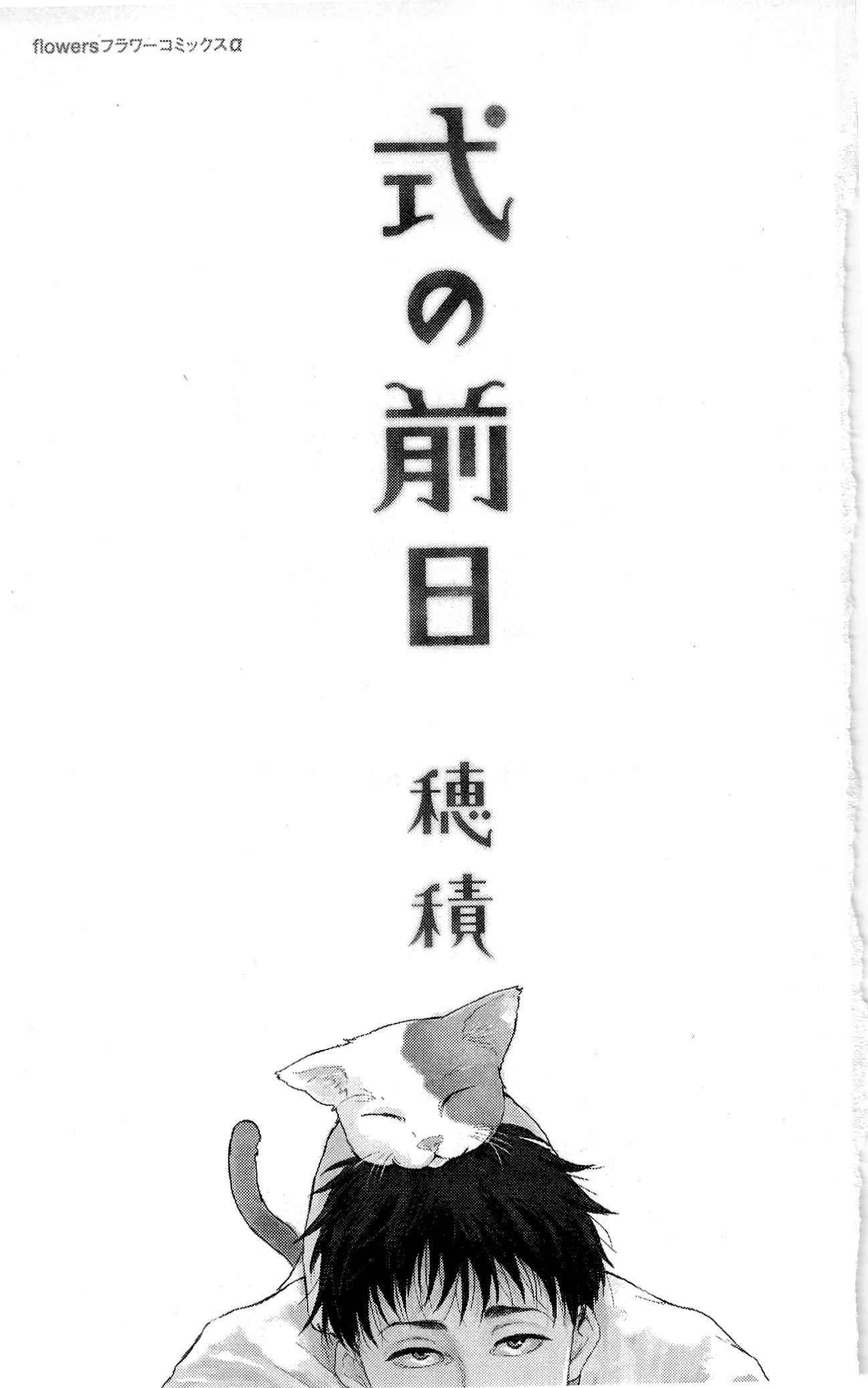 Shiki no Zenjitsu 第6页