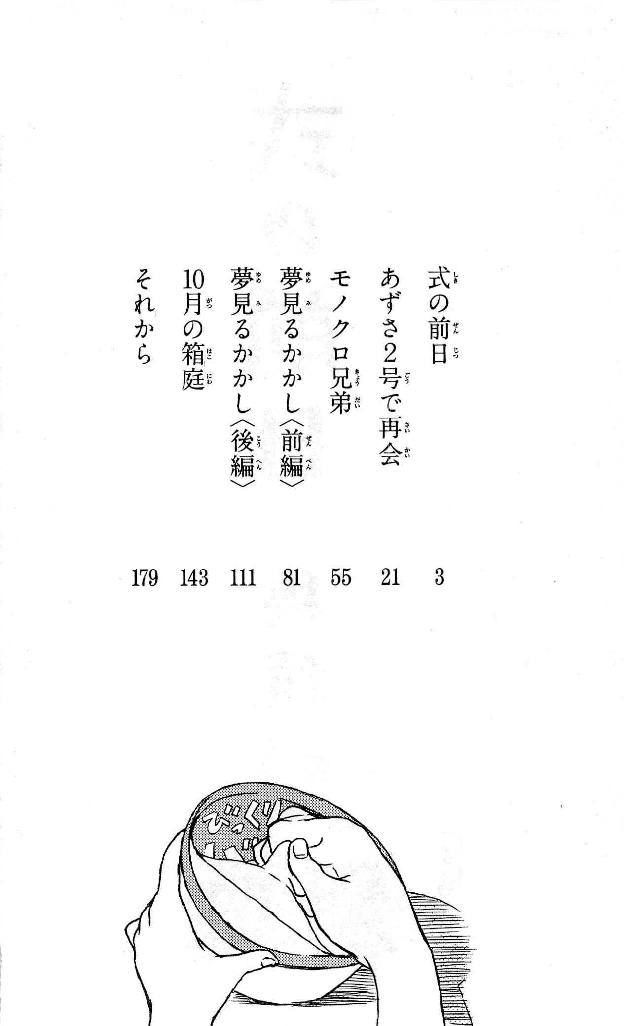 Shiki no Zenjitsu 第7页