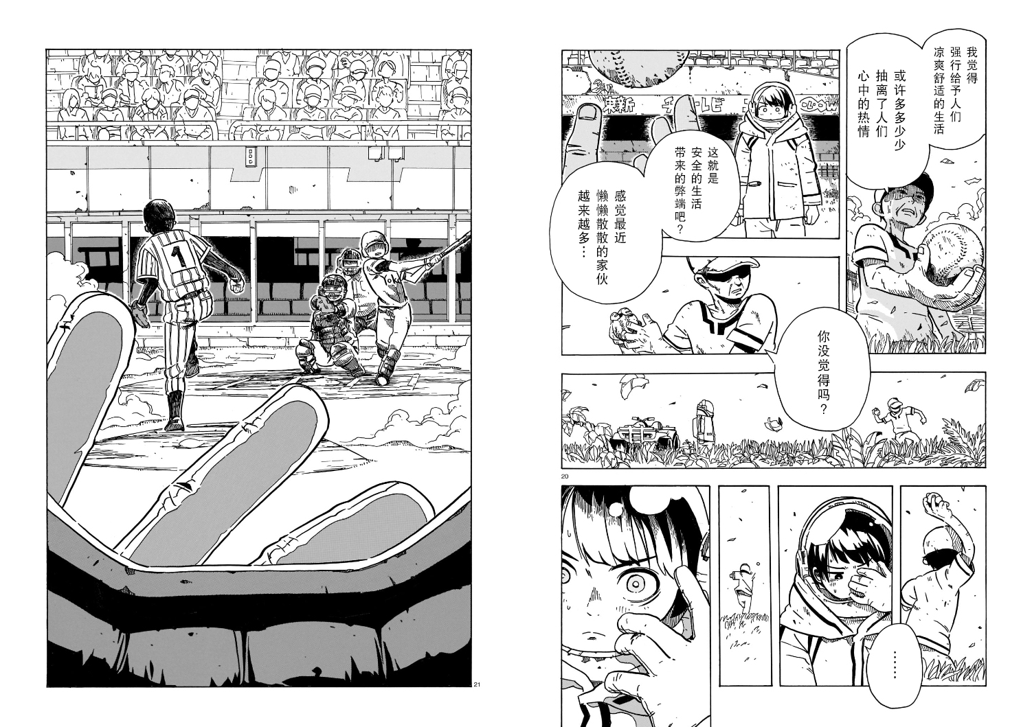 Natsu o Shiranai Kodomotachi 不识夏天的孩子们 第11页