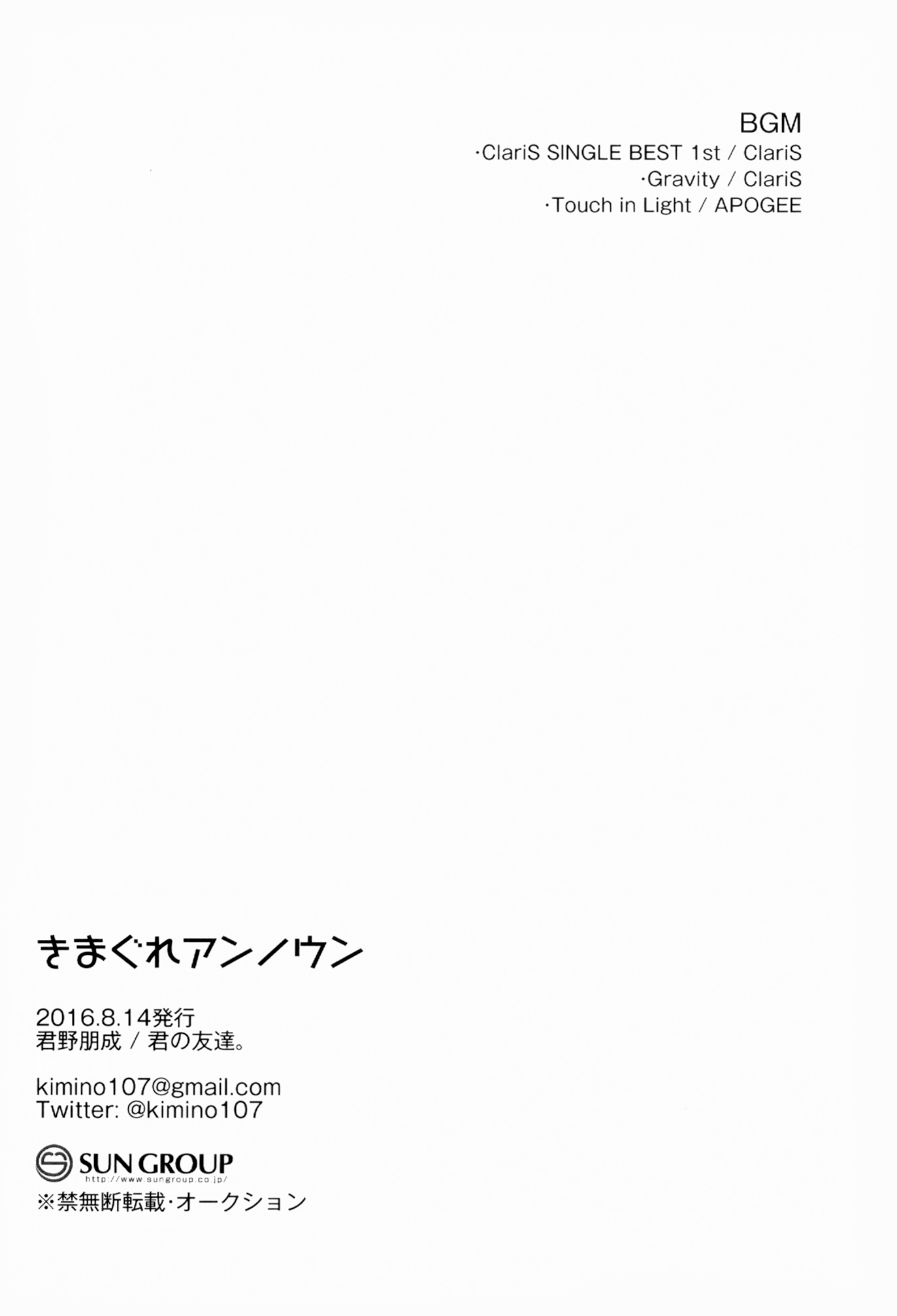 Love Live! - Kimagure Unknown (Doujinshi) Oneshot 第24页
