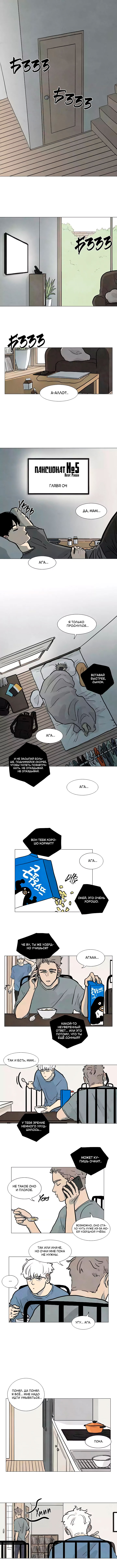 Boarding House Number 5 Ch. 4 第1页