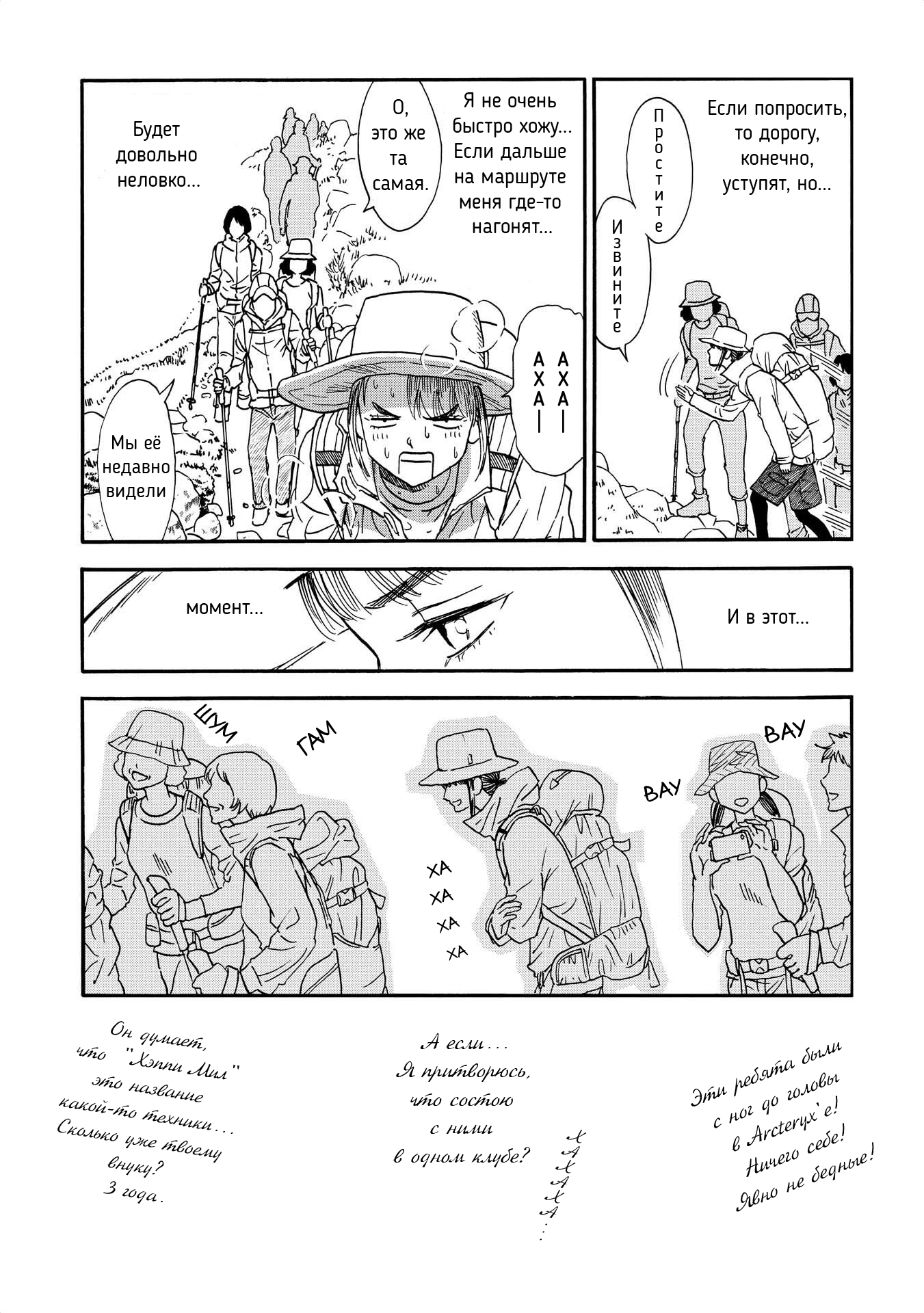 Yama to Shokuyoku to Watashi Нажористая лапша с венской сосиской 第3页