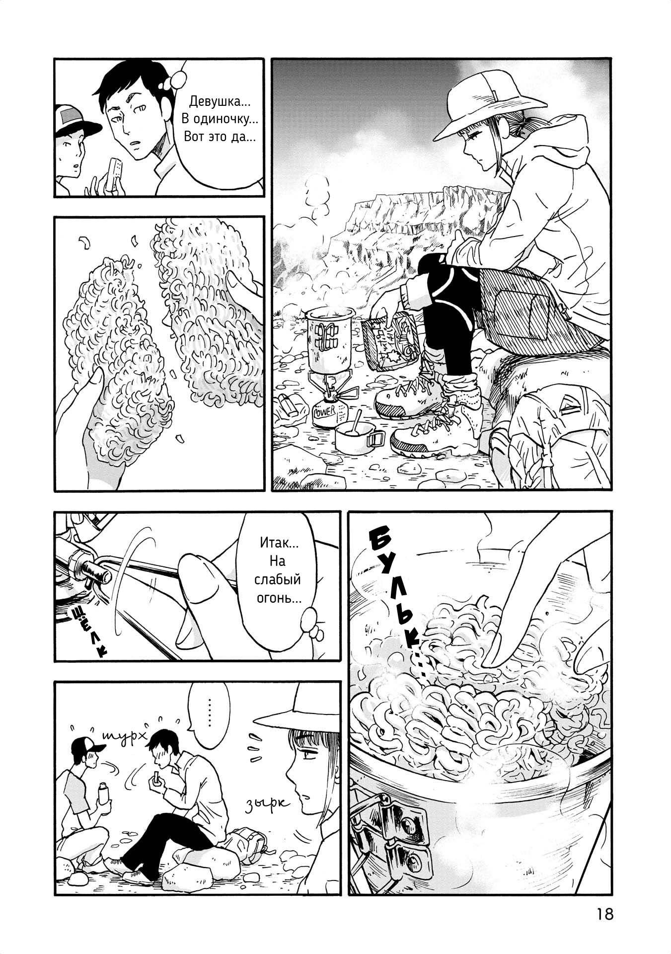 Yama to Shokuyoku to Watashi Нажористая лапша с венской сосиской 第6页