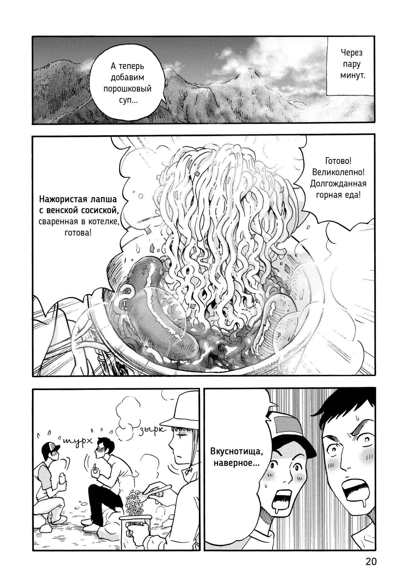 Yama to Shokuyoku to Watashi Нажористая лапша с венской сосиской 第8页
