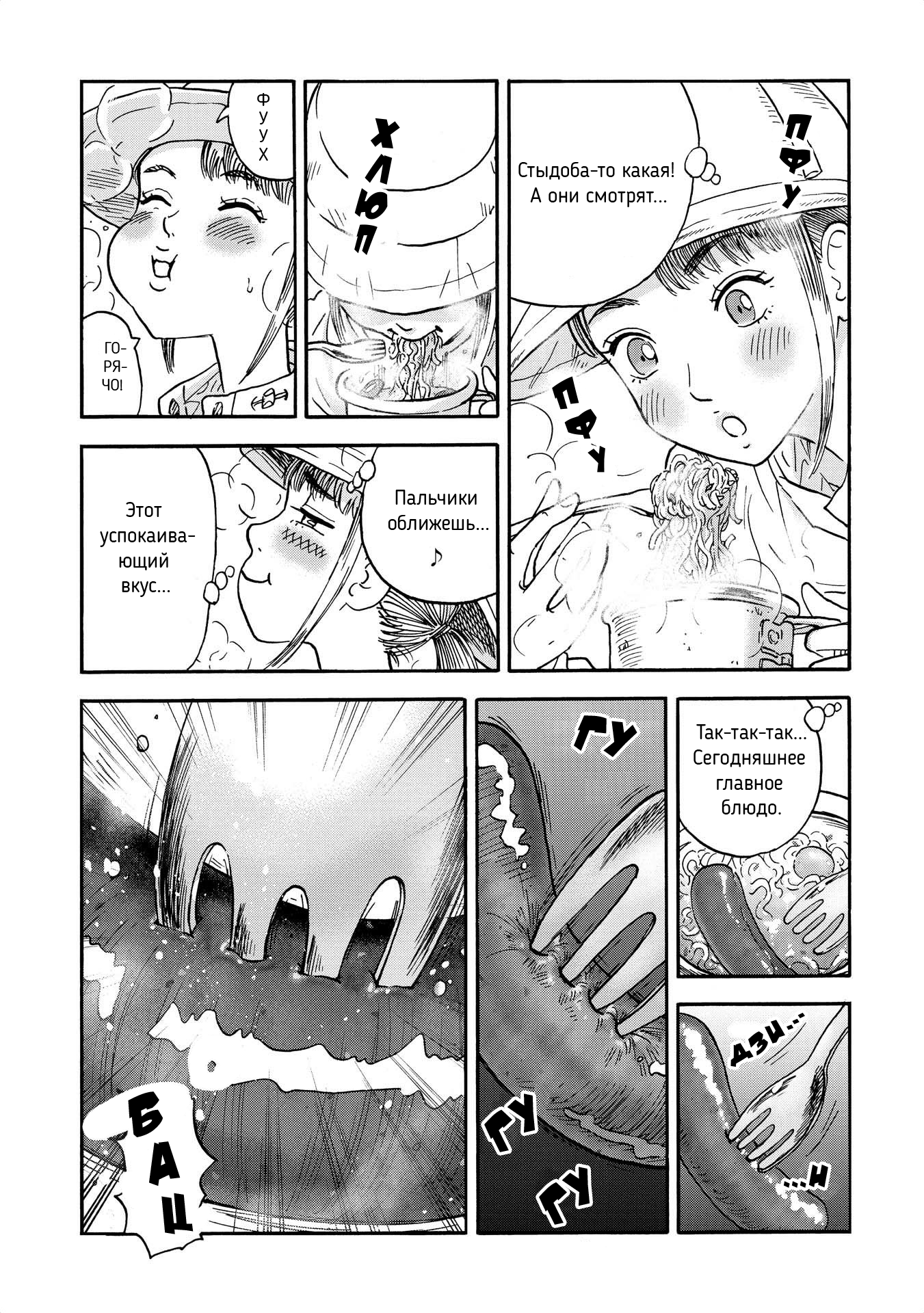 Yama to Shokuyoku to Watashi Нажористая лапша с венской сосиской 第9页
