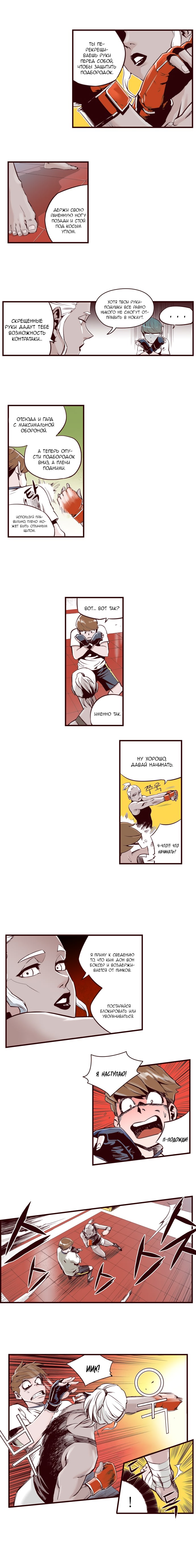 Fight Class 3 (Webtoon Version) Раунд 4: После школы 第2页