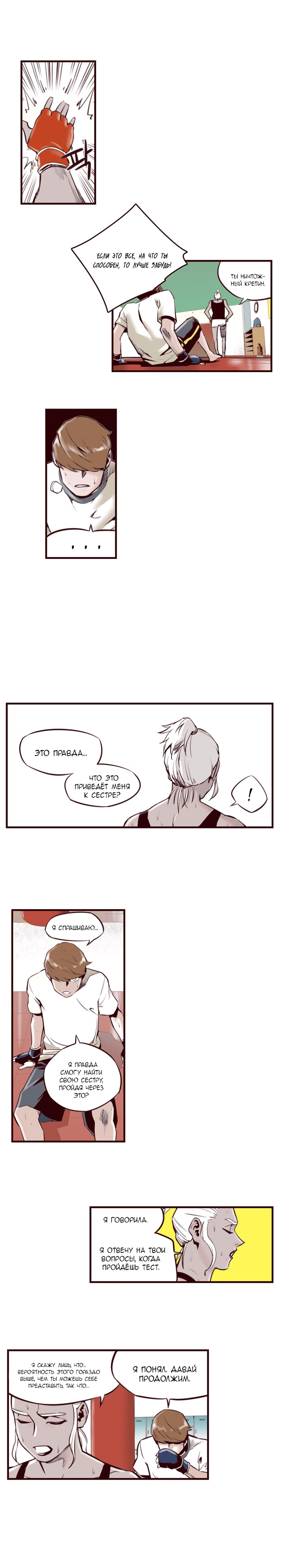 Fight Class 3 (Webtoon Version) Раунд 4: После школы 第5页