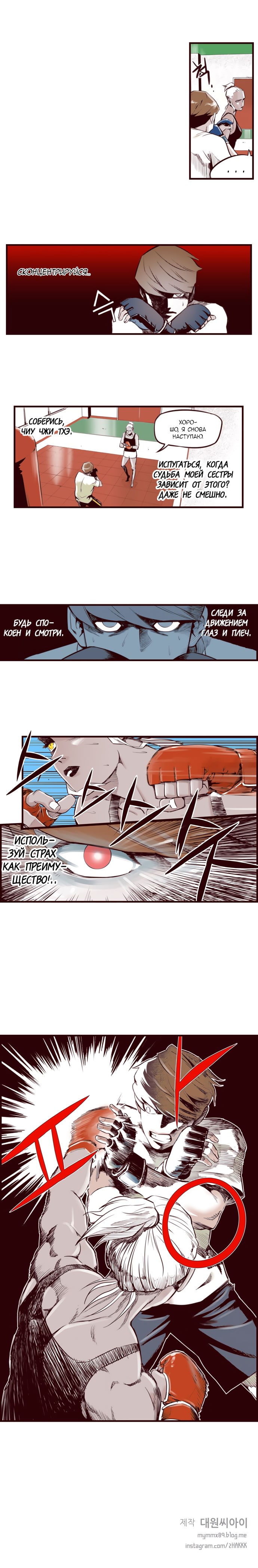 Fight Class 3 (Webtoon Version) Раунд 4: После школы 第6页