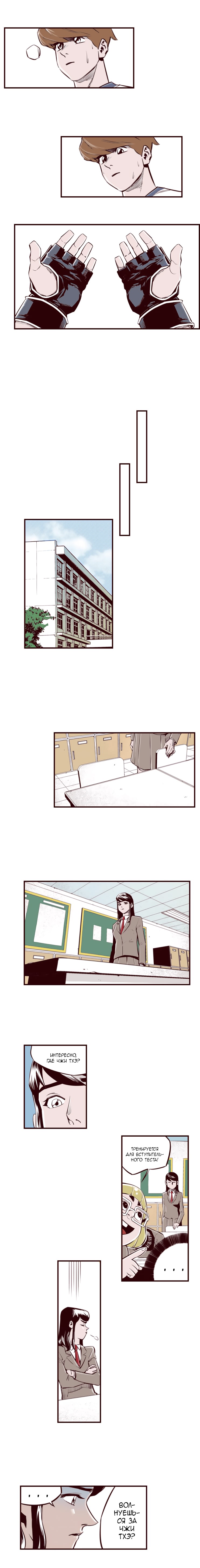 Fight Class 3 (Webtoon Version) Раунд 4: После школы 第9页
