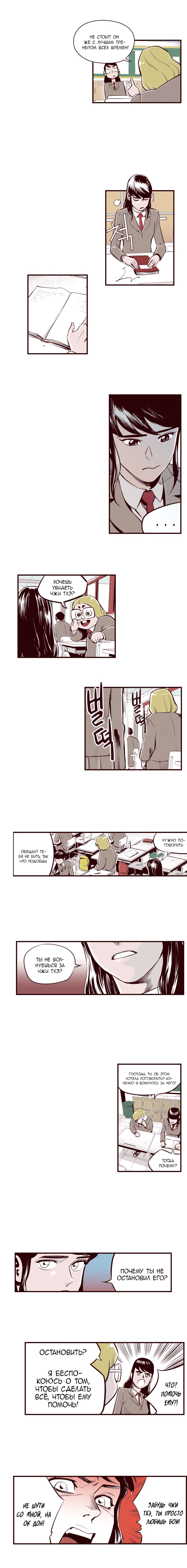 Fight Class 3 (Webtoon Version) Раунд 4: После школы 第10页