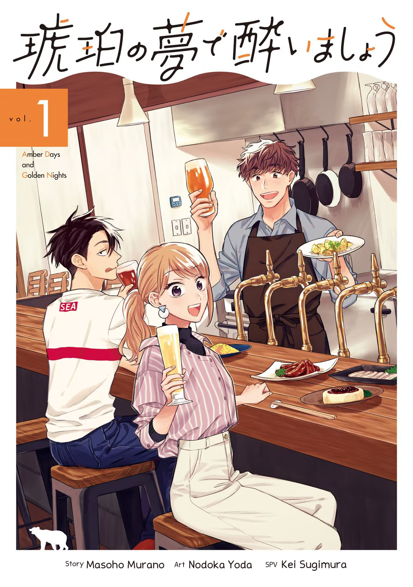 Kohaku no Yume de Yoimashou Extra 第8页