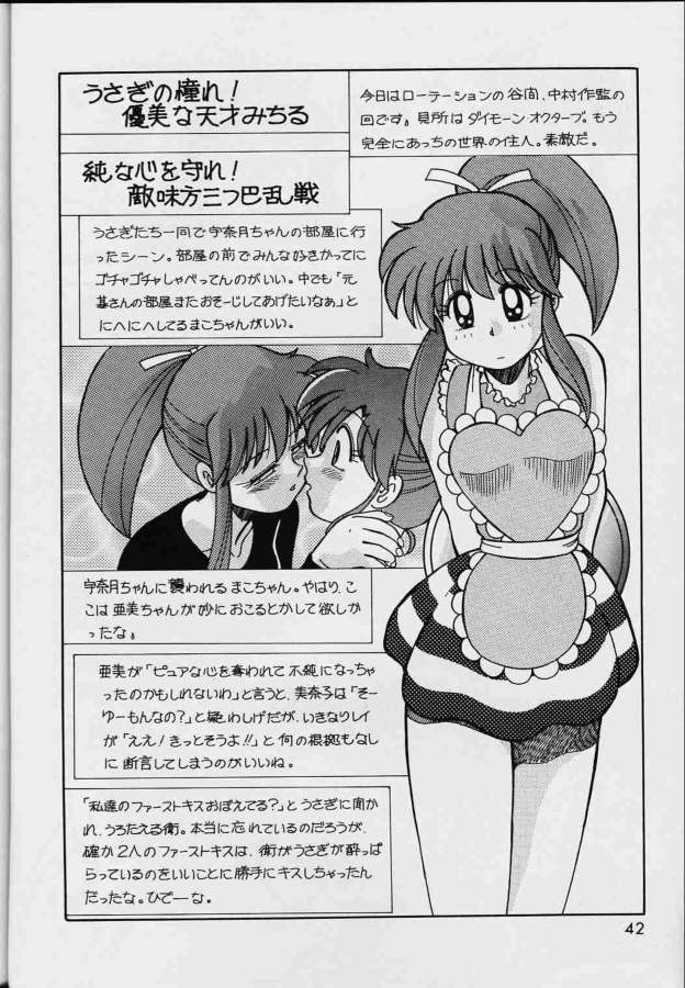 Pretty Guardian Sailor Moon - A-Zone (Doujinshi) Vol. 4 Ch. 1 第33页