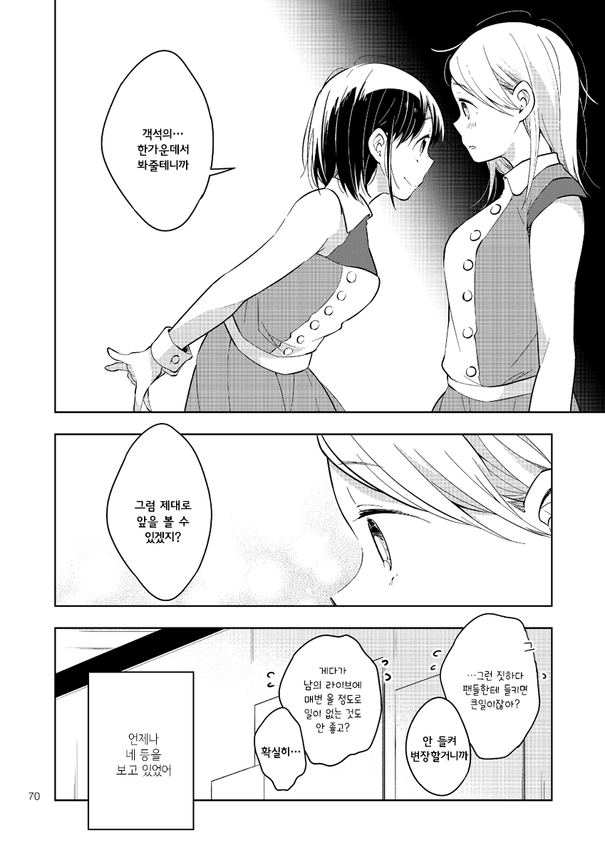 Sono Senaka wo Mite Ita Oneshot 第11页