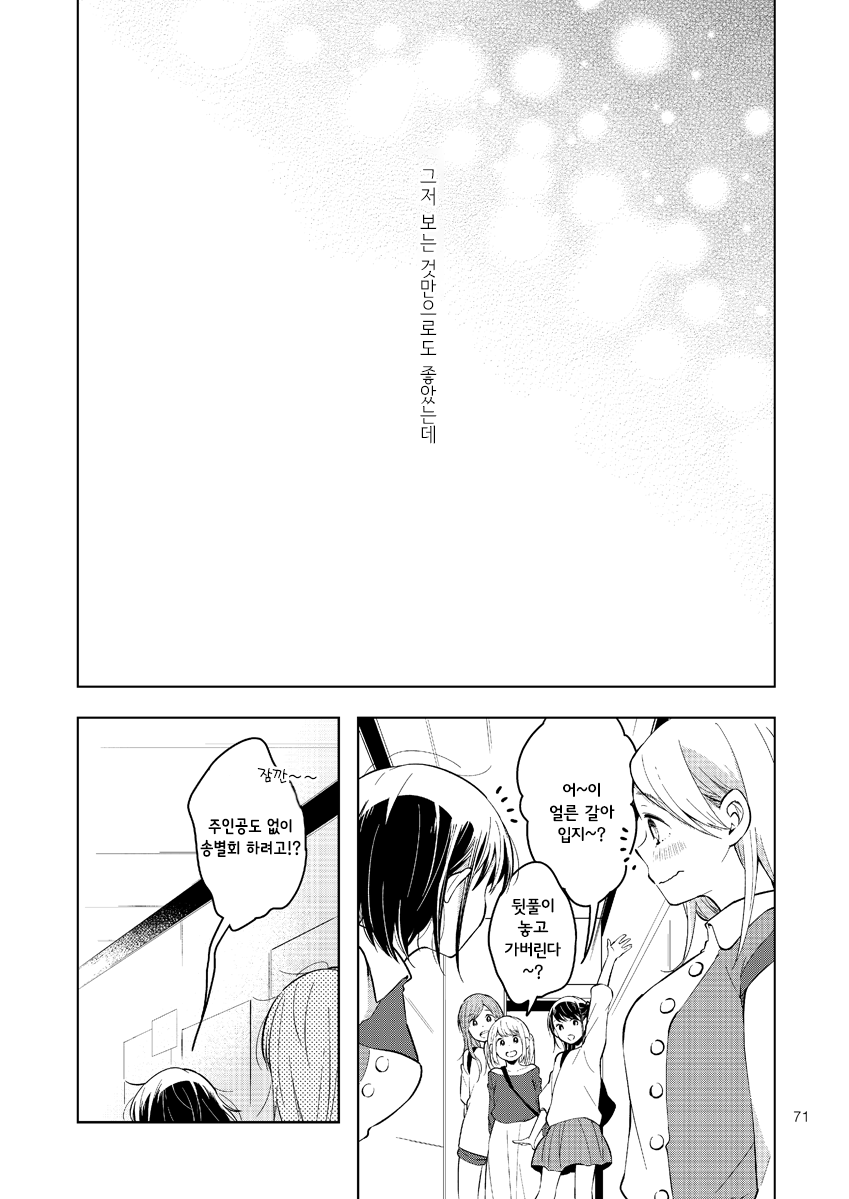 Sono Senaka wo Mite Ita Oneshot 第12页