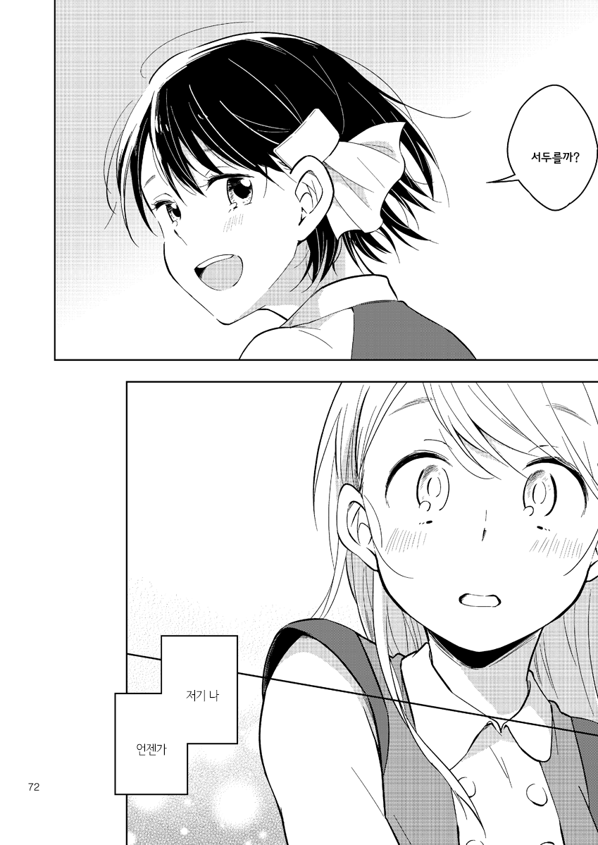 Sono Senaka wo Mite Ita Oneshot 第13页