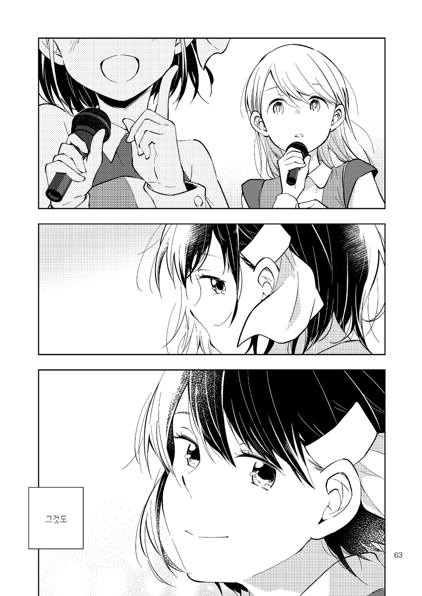 Sono Senaka wo Mite Ita 第5页