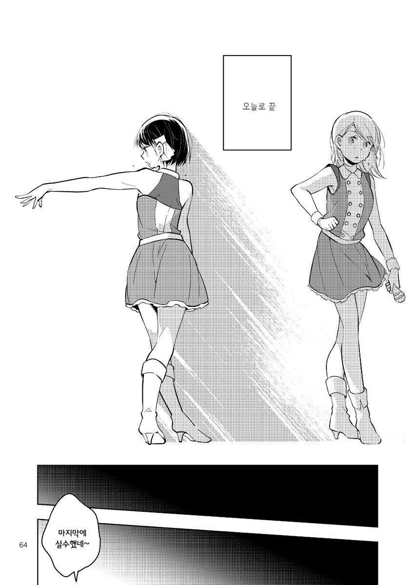 Sono Senaka wo Mite Ita 第6页