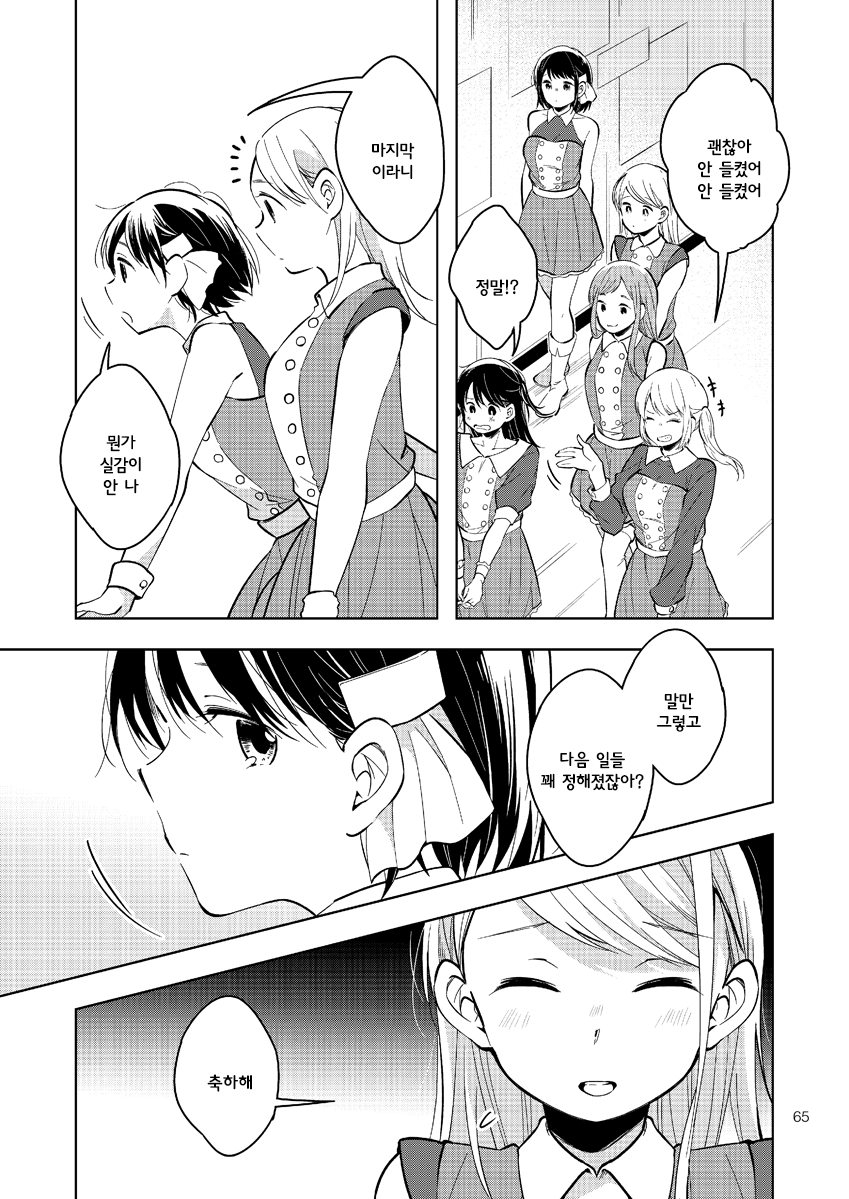 Sono Senaka wo Mite Ita 第7页