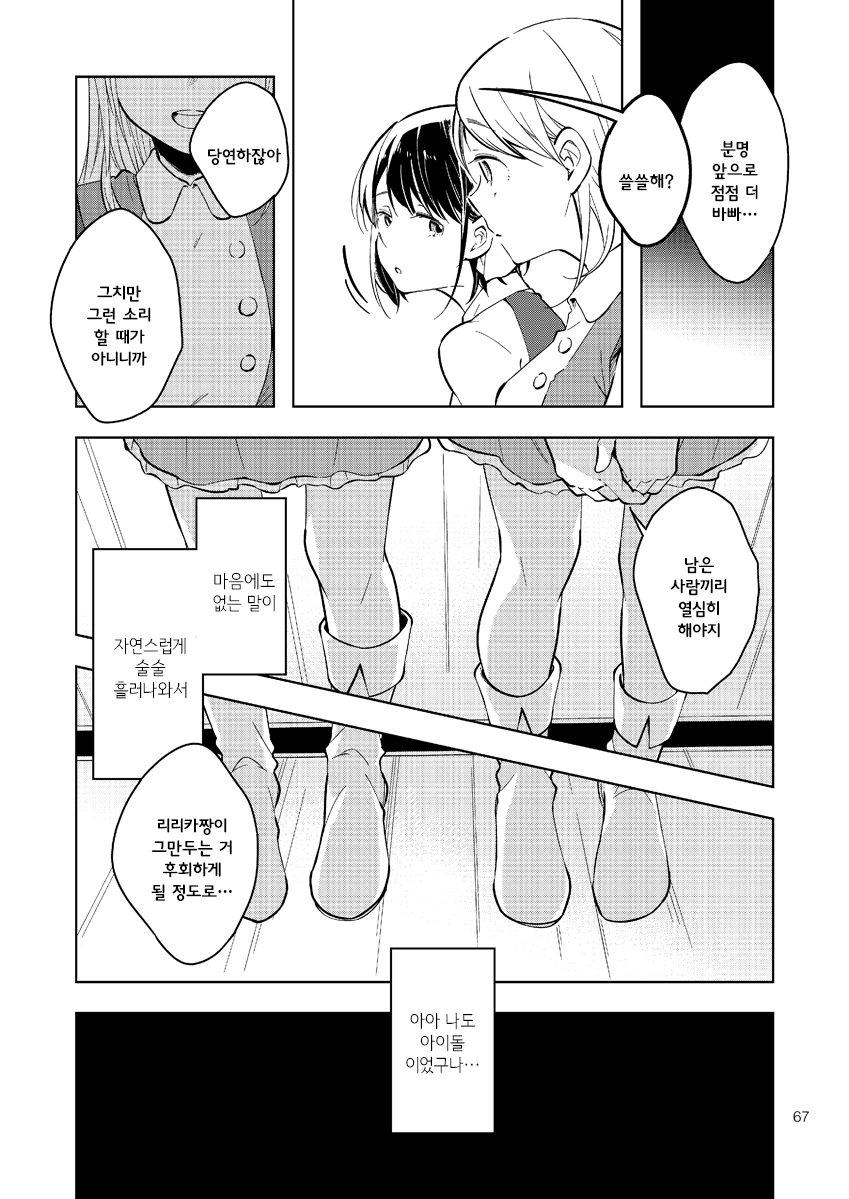 Sono Senaka wo Mite Ita 第8页