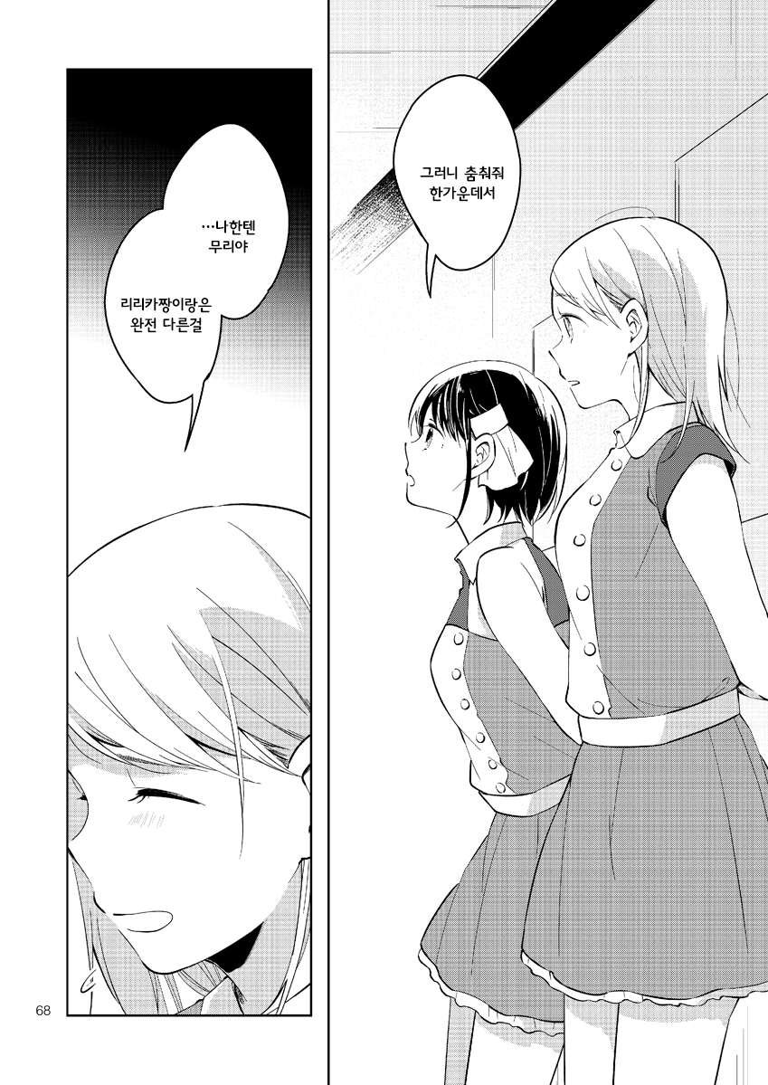 Sono Senaka wo Mite Ita Oneshot 第9页