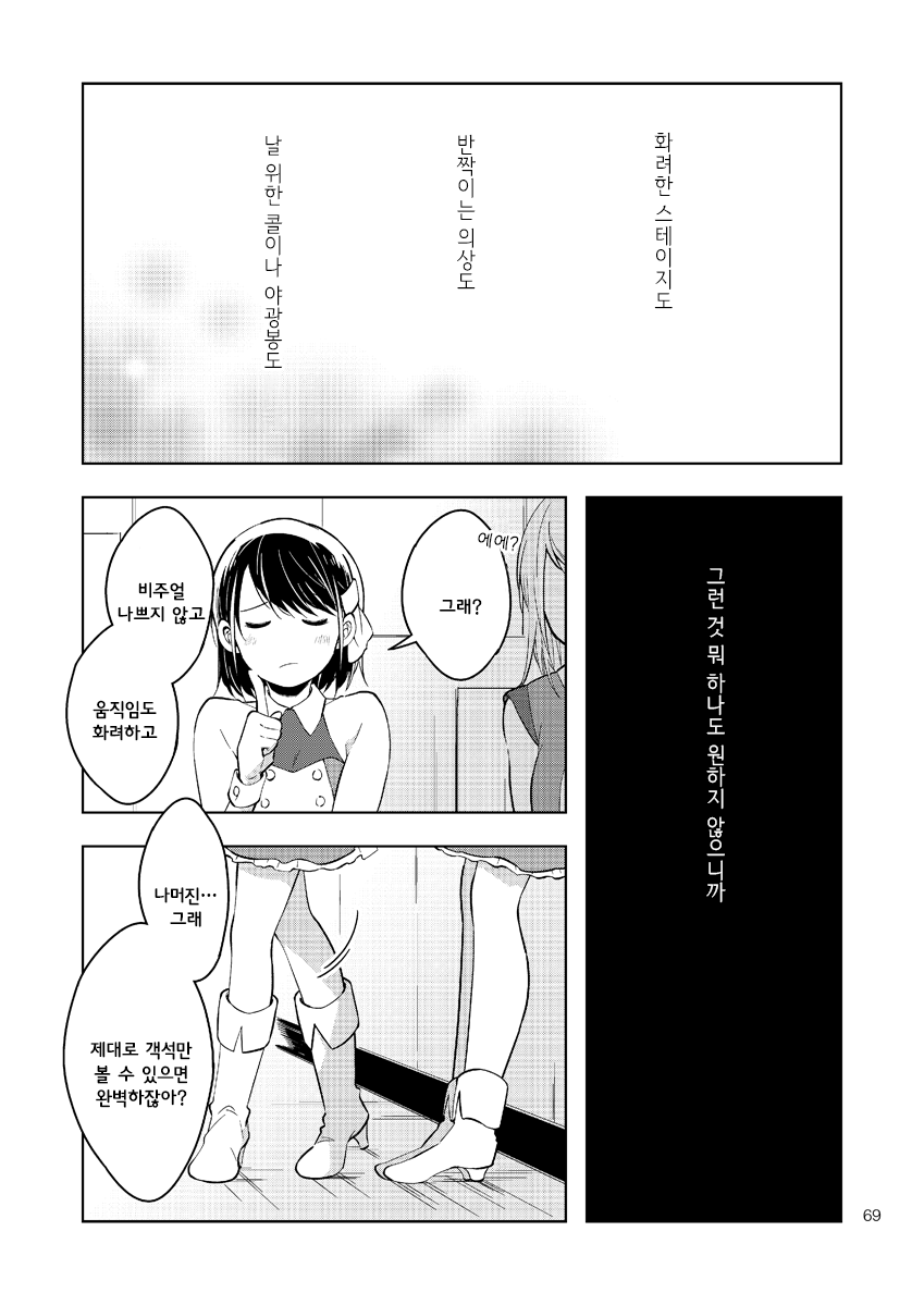 Sono Senaka wo Mite Ita Oneshot 第10页
