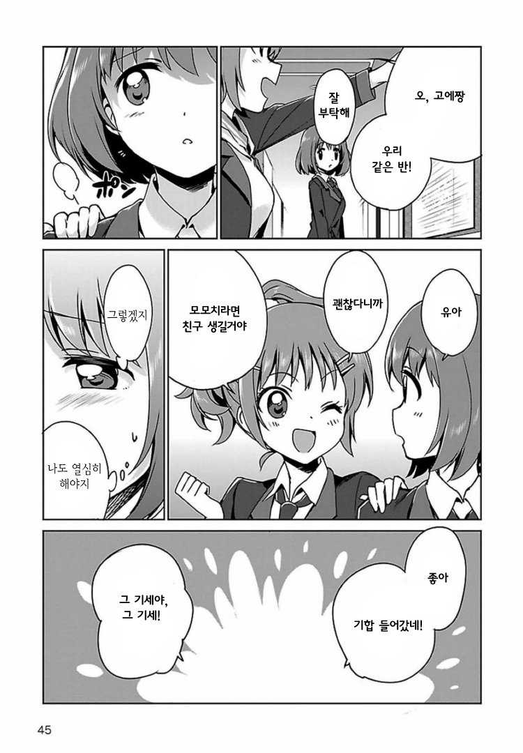 Release The Spyce: The Secret Mission Vol. 1 Ch. 0 第16页