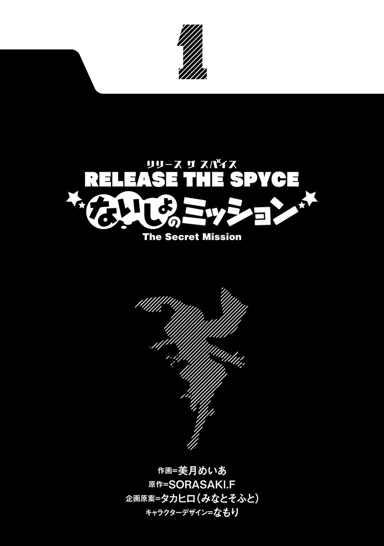 Release The Spyce: The Secret Mission 第5页