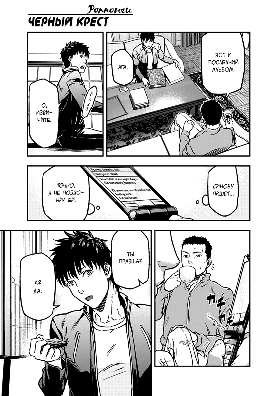 ROPPONGI BLACK CROSS Vol. 1 Ch. 6 第2页