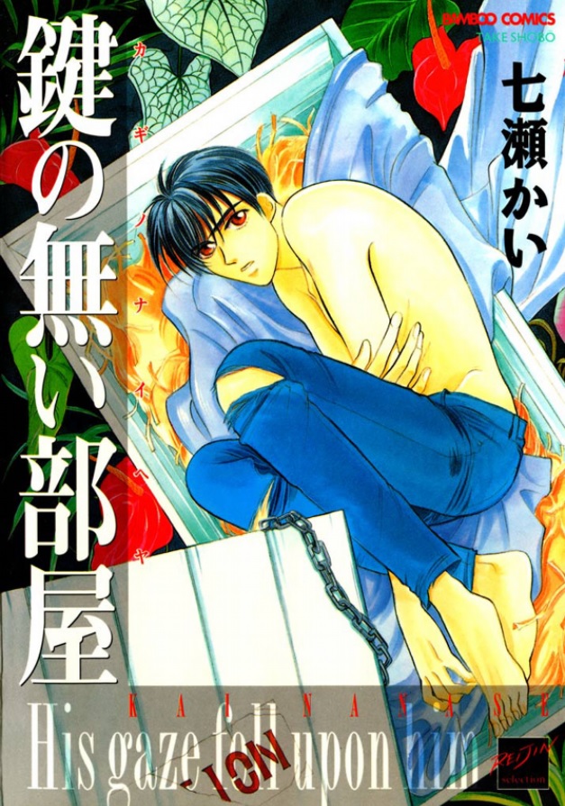 Kagi no nai Heya 第2页