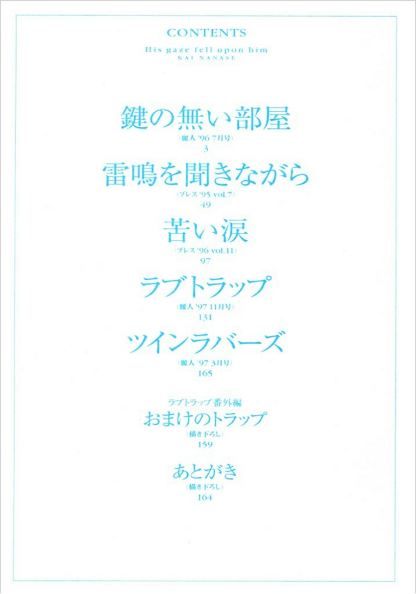 Kagi no nai Heya 第5页