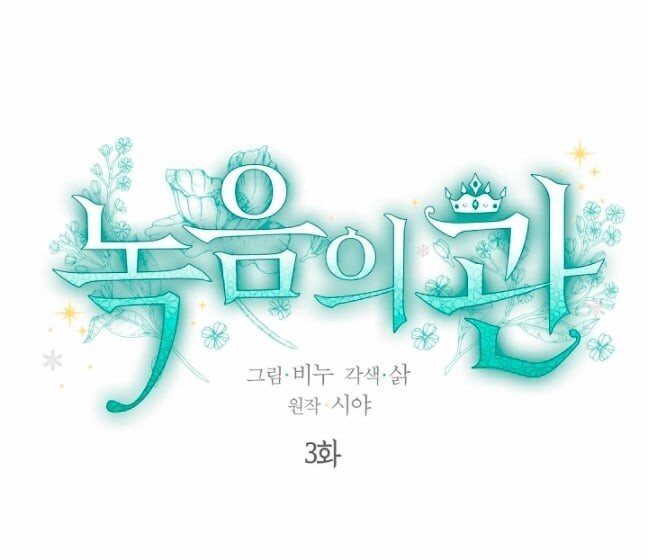Nogeumui Gwan Vol. 1 Ch. 3 第8页