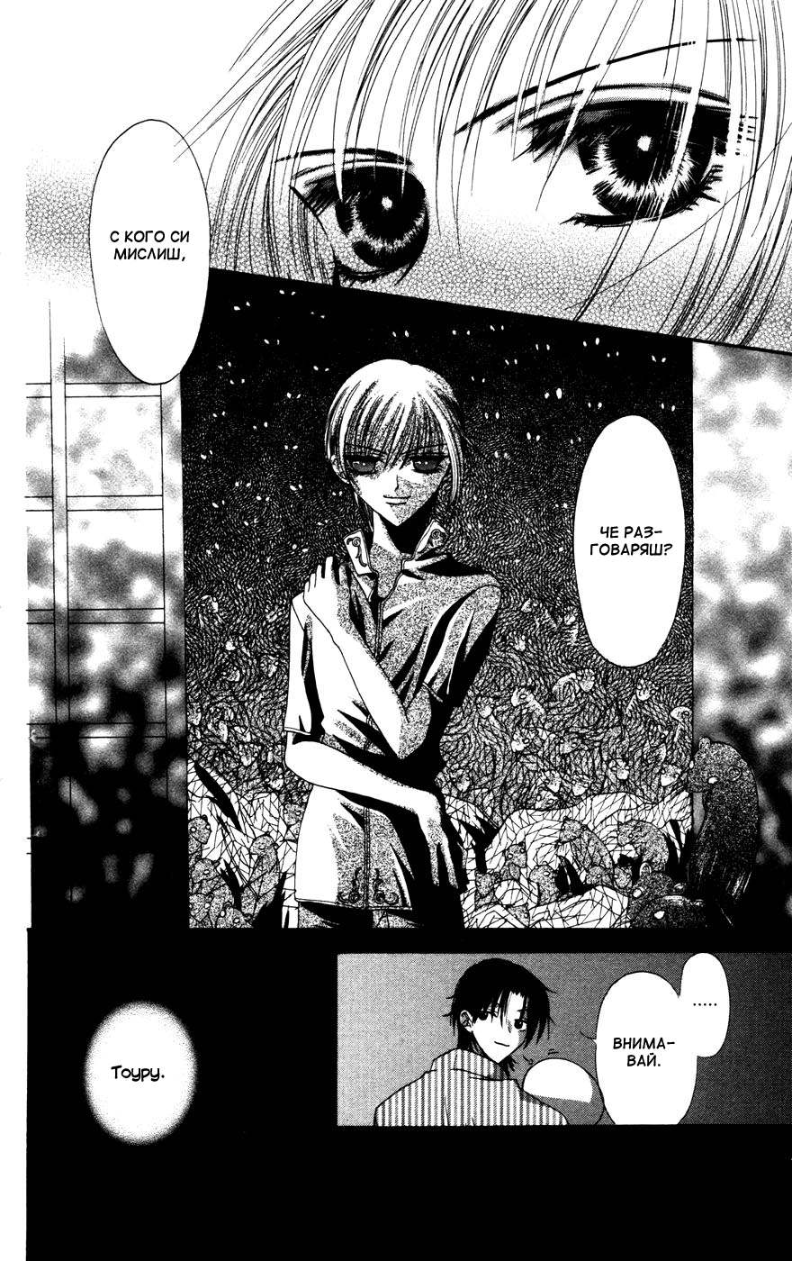 Fruits Basket Vol. 1 Ch. 1 第43页