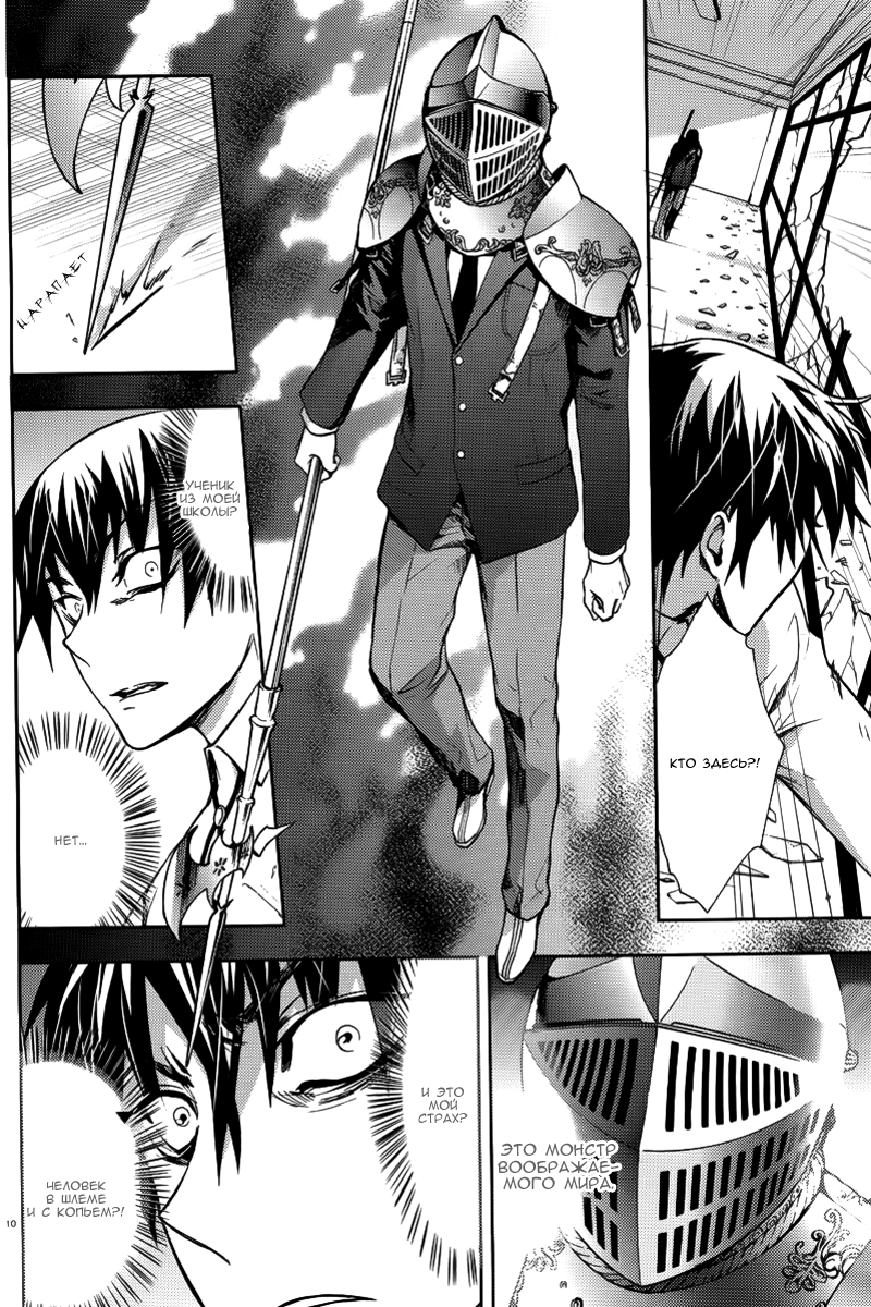 Kyokou no Ou Vol. 1 Ch. 3 第11页