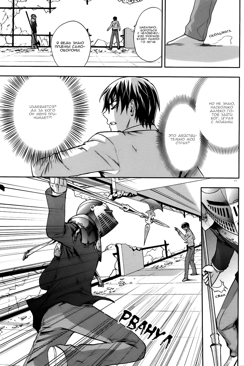 Kyokou no Ou Vol. 1 Ch. 3 第12页