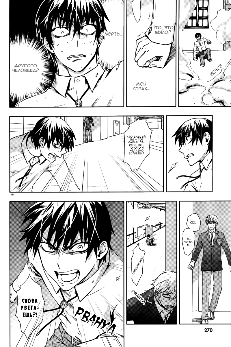 Kyokou no Ou Vol. 1 Ch. 3 第17页