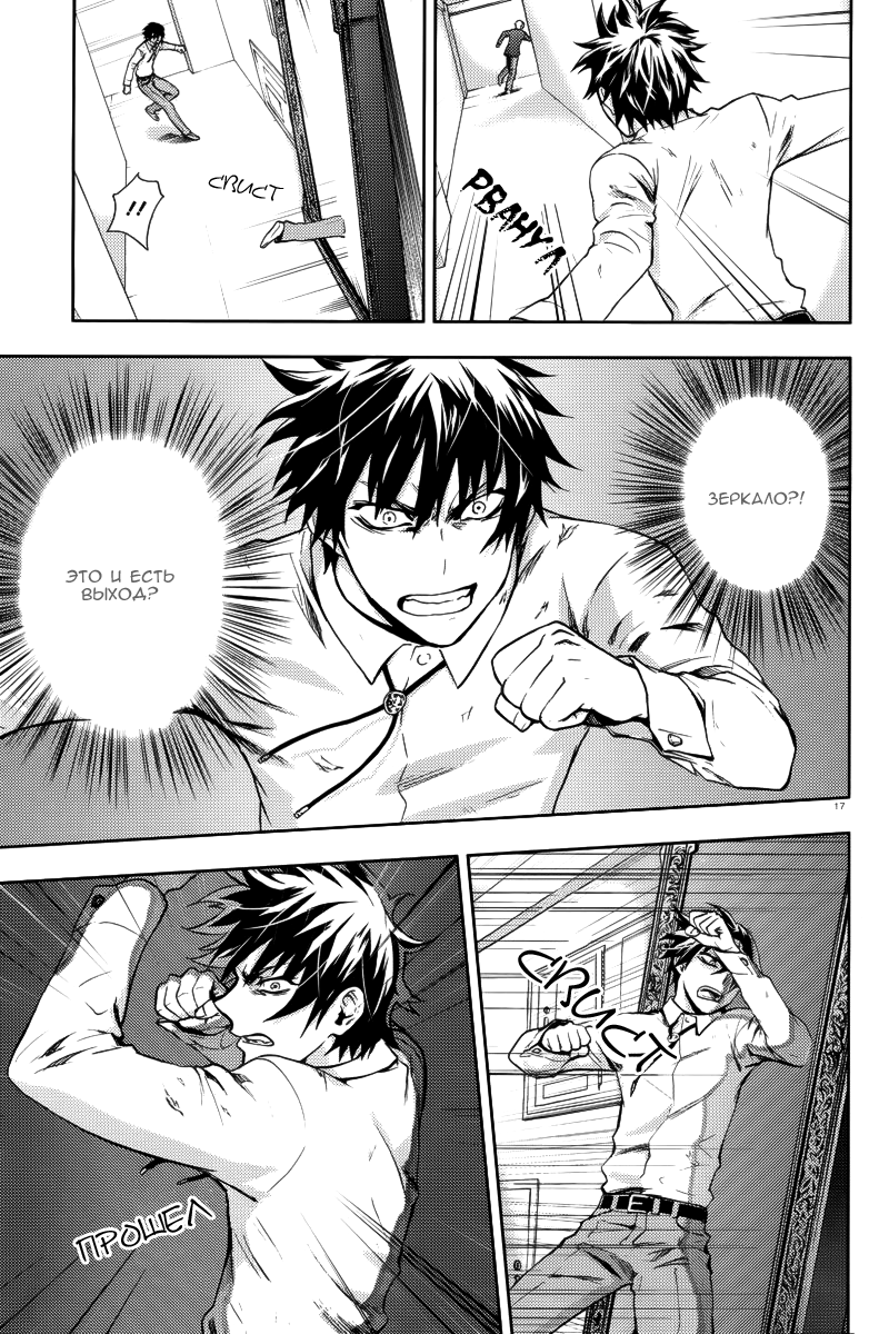 Kyokou no Ou Vol. 1 Ch. 3 第18页