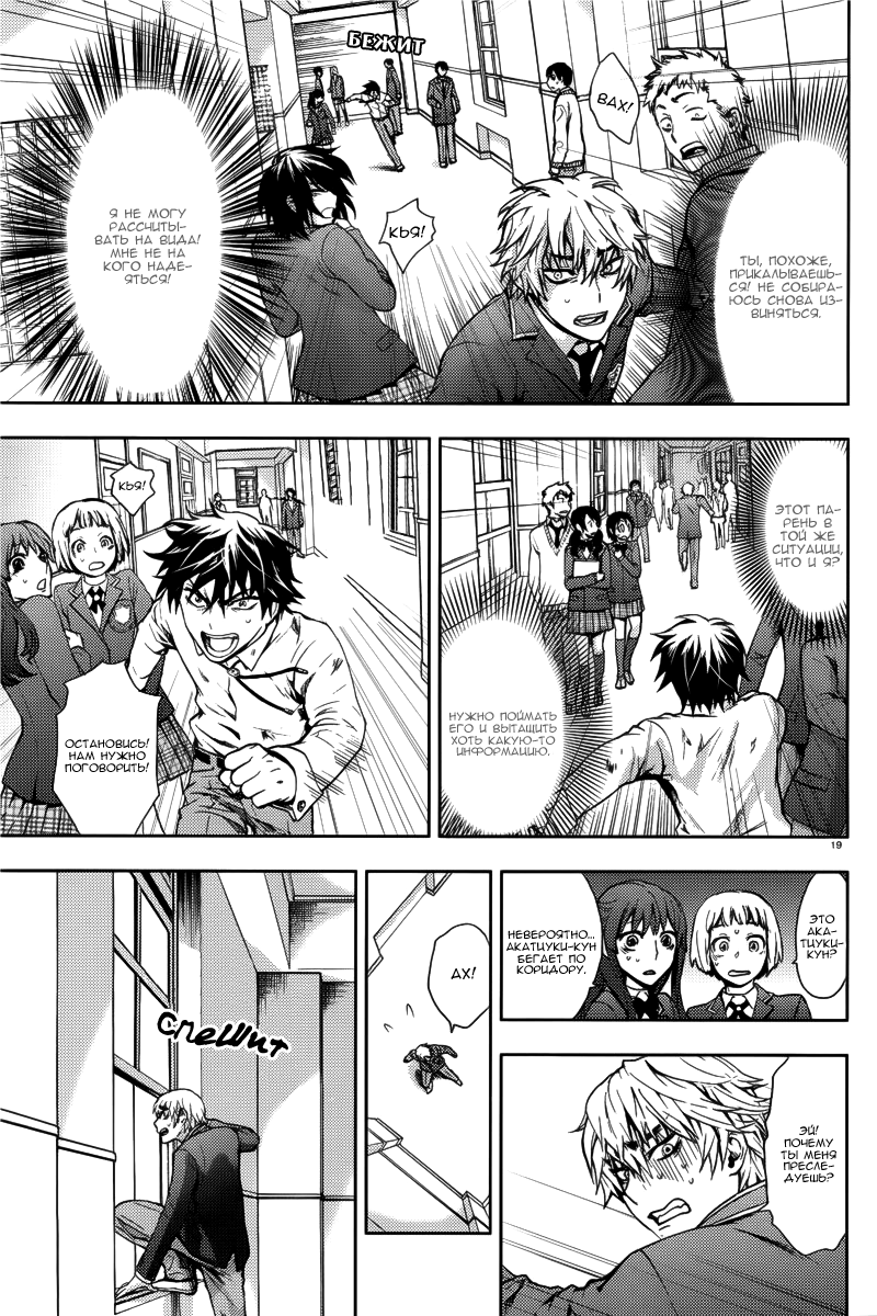 Kyokou no Ou Vol. 1 Ch. 3 第20页